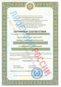 Сертификат соответствия СТО-СОУТ-2018 Заречный Свидетельство РКОпп